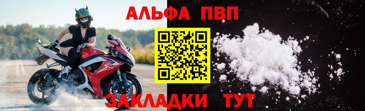 A PVP мука  Вход с VPN  A PVP VHQ  Кольчугино  A PVP VHQ 