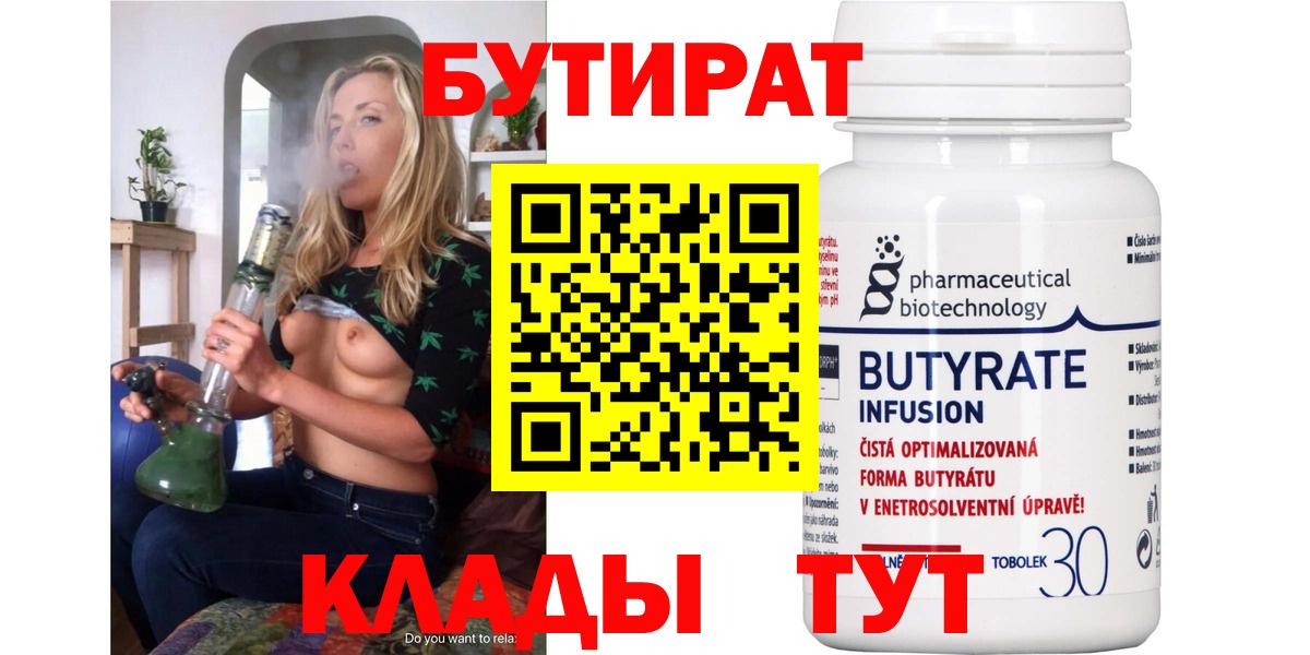 БУТИРАТ буратино Кольчугино