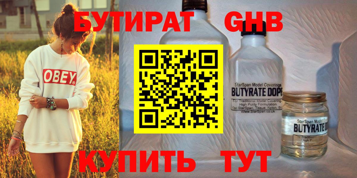 Кольчугино  БУТИРАТ  Вход с VPN  БУТИРАТ оксана 