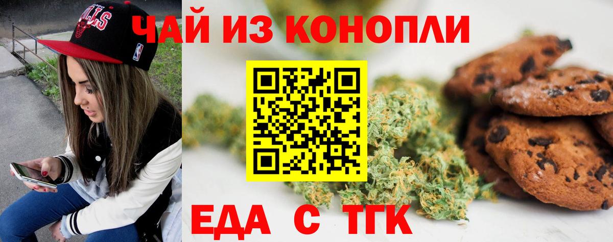 Еда ТГК марихуана Кольчугино