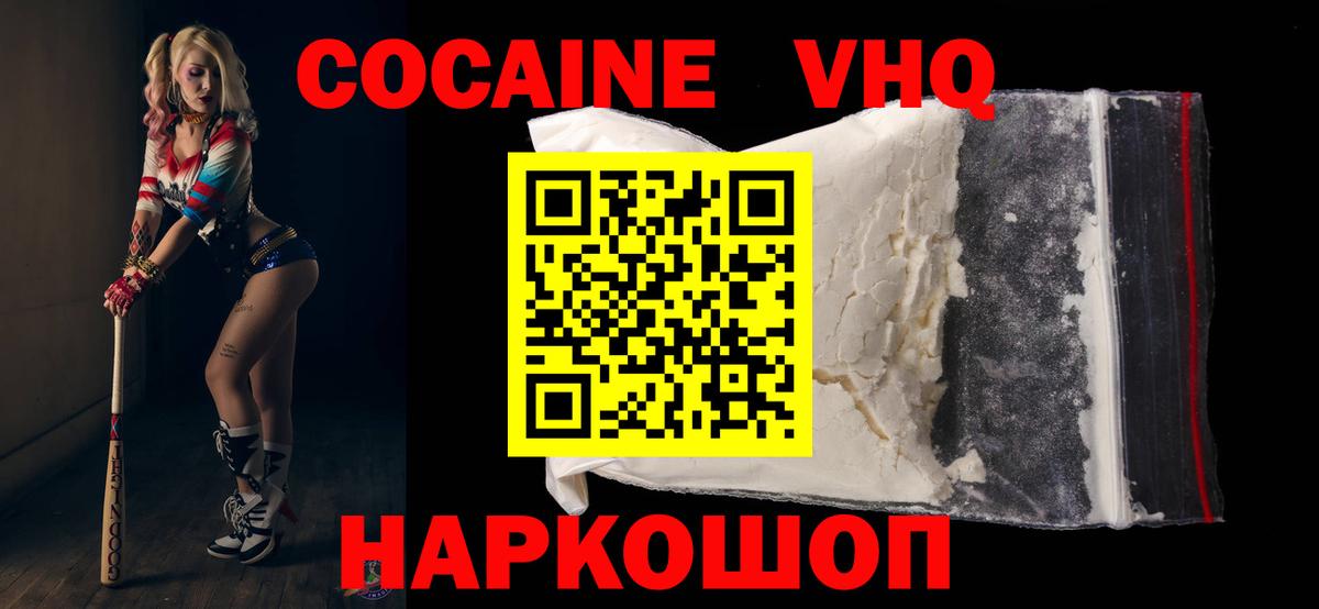 Кольчугино  КОКАИН VHQ  Вход с VPN  наркотики  Кокаин Эквадор 