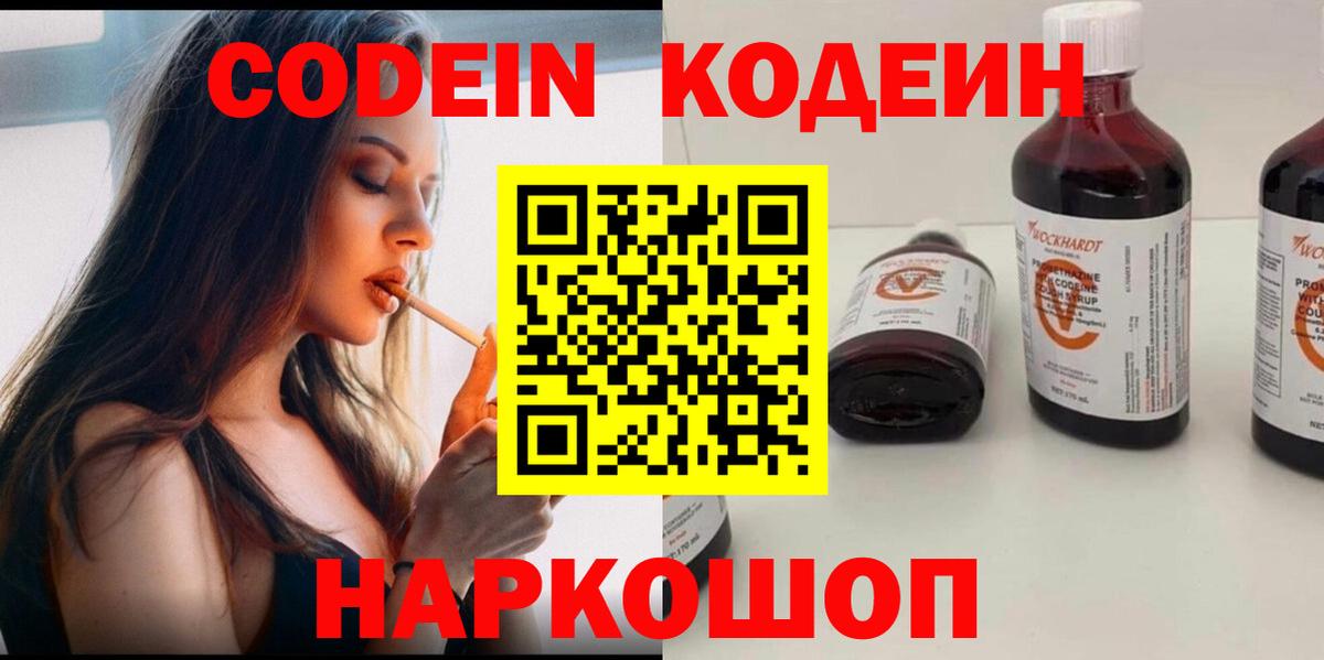 Codein Purple Drank Кольчугино