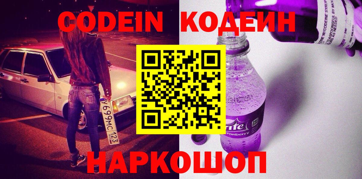 Кольчугино  Кодеин напиток Lean (лин)  Вход с VPN  Кодеиновый сироп Lean Purple Drank 