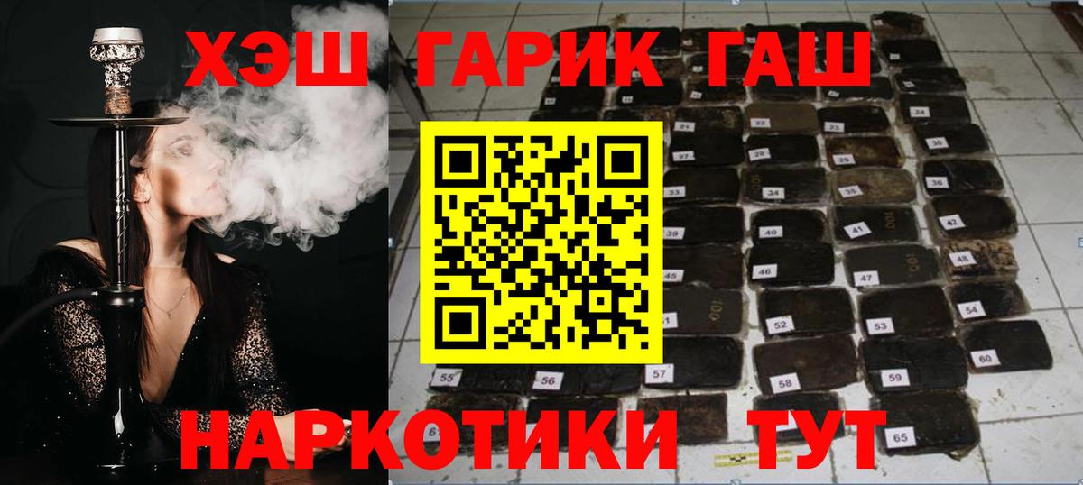 ГАШ хэш Кольчугино