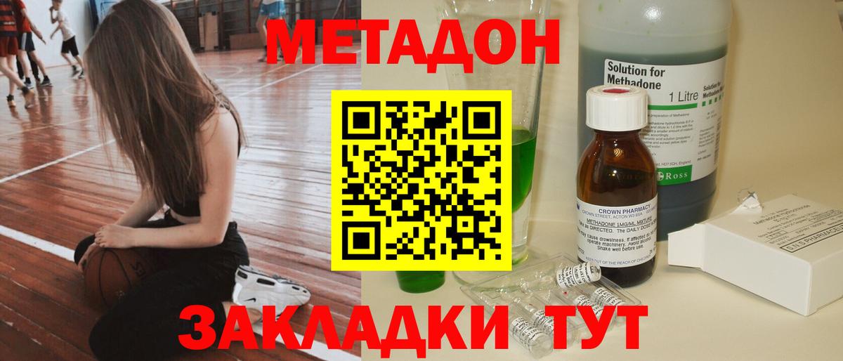 Метадон кристалл  Вход с VPN  это наркотические препараты  Кольчугино  МЕТАДОН мёд 